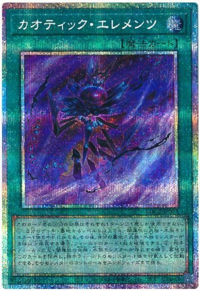 画像1: カオティック・エレメンツ【プリシク】 (1)