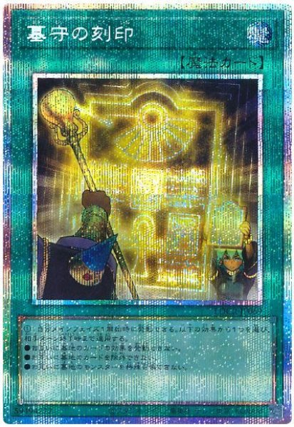 画像1: 墓守の刻印【プリシク】 (1)