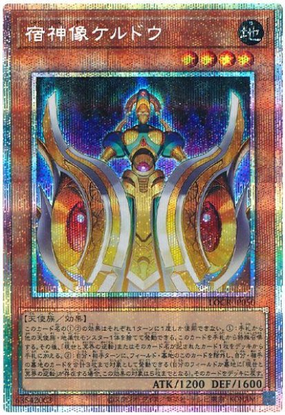 画像1: 宿神像ケルドウ【プリシク】 (1)