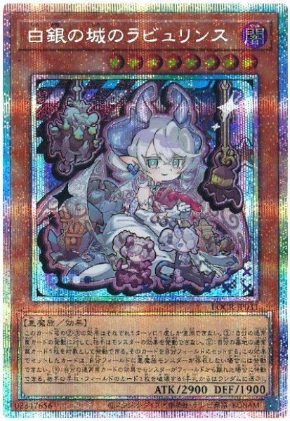 画像1: 白銀の城のラビュリンス(デフォルメイラスト)【プリシク】 (1)