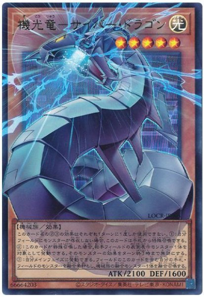 画像1: 機光竜－サイバー・ドラゴン(オーバーフレーム)【ウル】 (1)