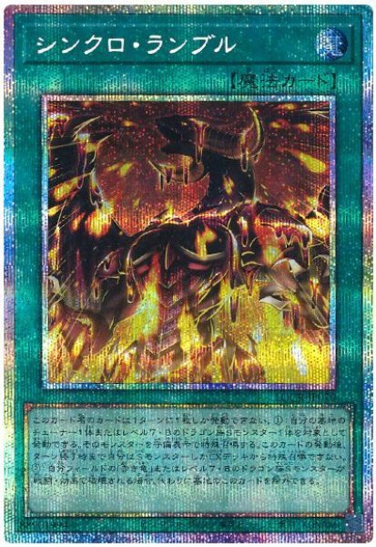画像1: シンクロ・ランブル【プリシク】 (1)