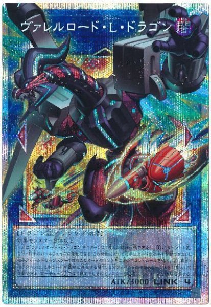 画像1: ヴァレルロード・Ｌ・ドラゴン(オーバーフレーム)【プリシク】 (1)
