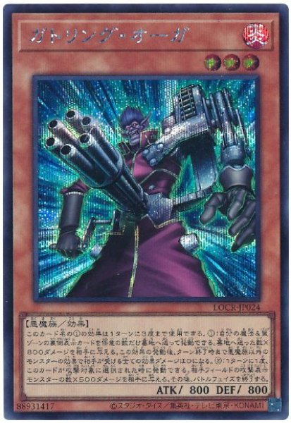 画像1: ガトリング・オーガ【シク】 (1)