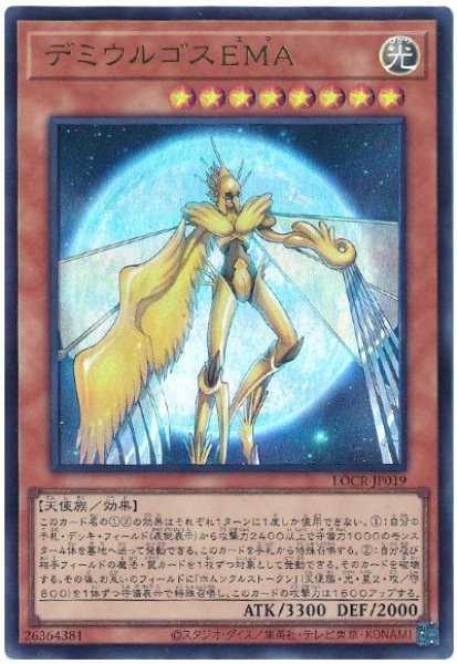 画像1: デミウルゴスEMA【ウル】 (1)