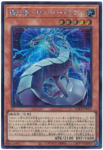 画像1: 機光竜－サイバー・ドラゴン【シク】 (1)