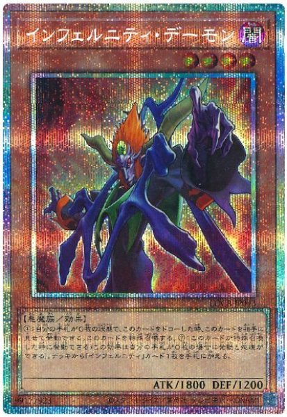 画像1: インフェルニティ・デーモン【プリシク】 (1)