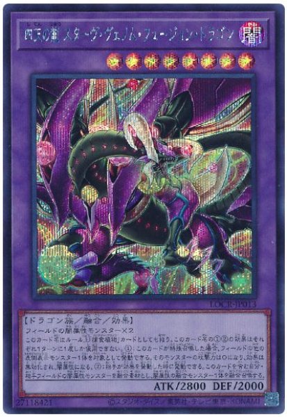 画像1: 四天の龍 スターヴ・ヴェノム・フュージョン・ドラゴン【シク】 (1)
