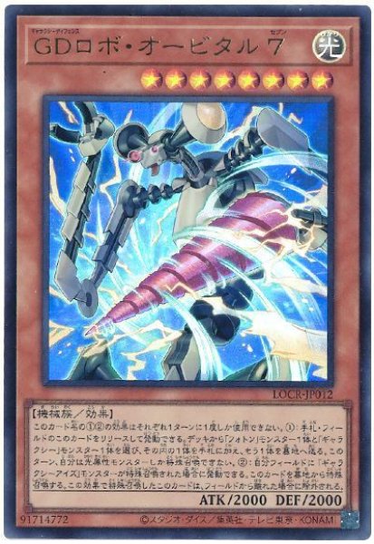 画像1: GDロボ・オービタル 7【ウル】 (1)
