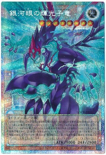 画像1: 銀河眼の輝光子竜(オーバーフレーム)【プリシク】 (1)