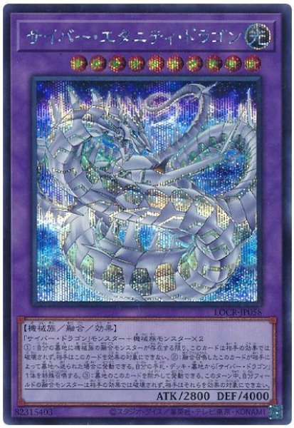 画像1: サイバー・エタニティ・ドラゴン【シク】 (1)