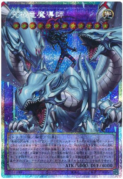 画像1: 究極竜魔導師(オーバーフレーム)【プリシク】 (1)