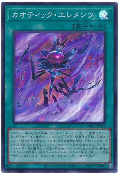 画像1: カオティック・エレメンツ【スー】 (1)