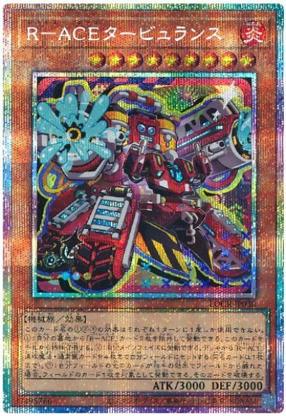 画像1: R－ACEタービュランス(デフォルメイラスト)【プリシク】 (1)