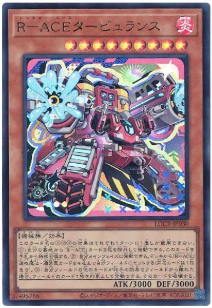 画像1: R－ACEタービュランス(デフォルメイラスト)【ウル】 (1)