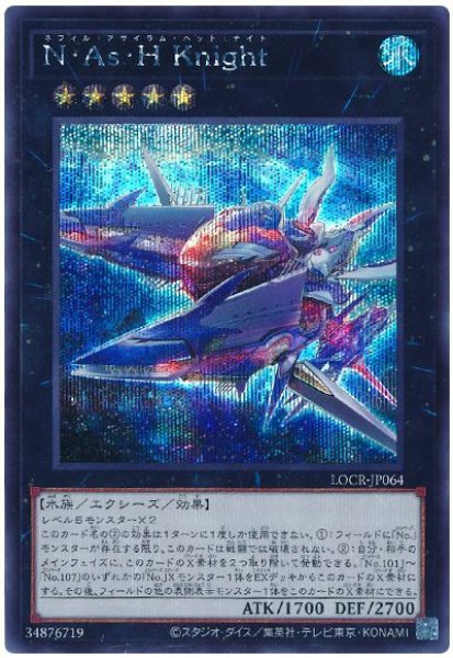 画像1: N・As・H Knight【シク】 (1)