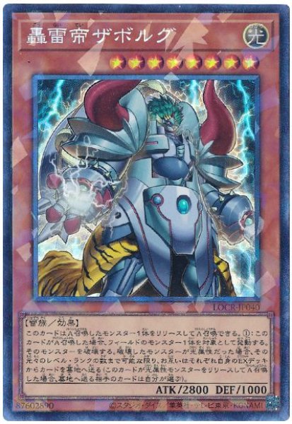 画像1: 轟雷帝ザボルグ【コレレア】 (1)