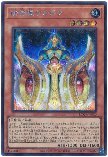 画像1: 宿神像ケルドウ【シク】 (1)