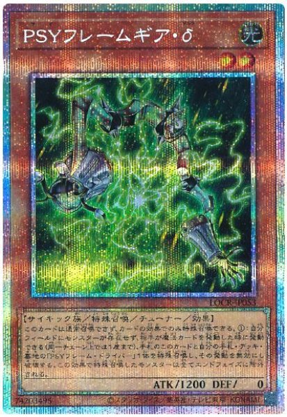 画像1: PSYフレームギア・δ【プリシク】 (1)