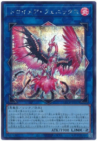 画像1: トロイメア・フェニックス【シク】 (1)