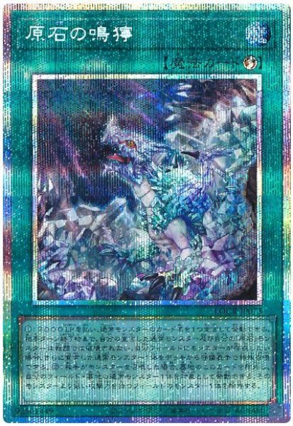 画像1: 原石の鳴獰【プリシク】 (1)