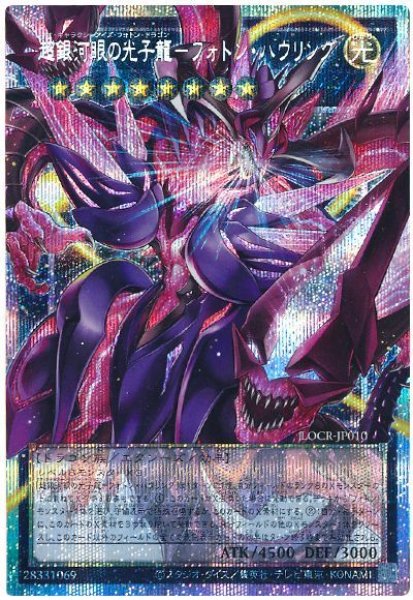 画像1: 超銀河眼の光子龍－フォトン・ハウリング(オーバーフレーム)【プリシク】 (1)