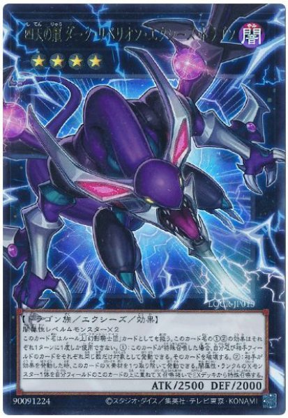 画像1: 四天の龍 ダーク・リベリオン・エクシーズ・ドラゴン(オーバーフレーム)【ウル】 (1)