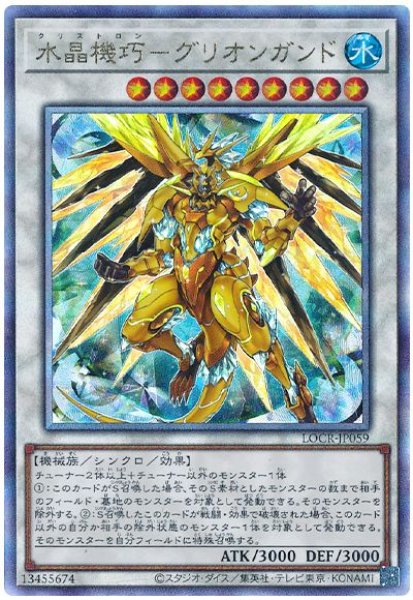 画像1: 水晶機巧－グリオンガンド【アル】 (1)