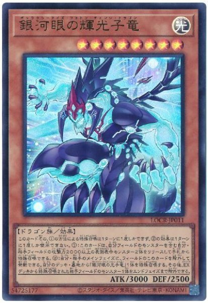 画像1: 銀河眼の輝光子竜【ウル】 (1)