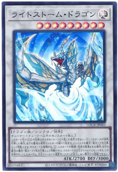 画像1: ライトストーム・ドラゴン【スー】 (1)