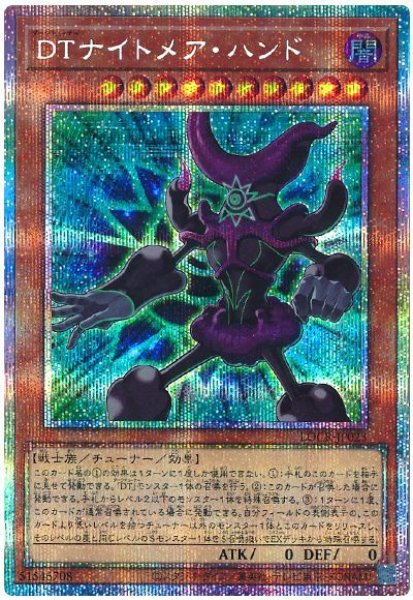 画像1: DTナイトメア・ハンド【プリシク】 (1)