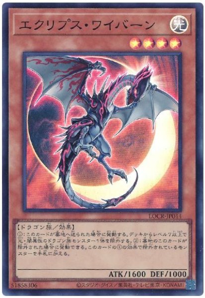 画像1: エクリプス・ワイバーン【スー】 (1)