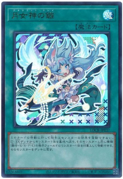 画像1: 月女神の鏃(デフォルメイラスト)【ウル】 (1)