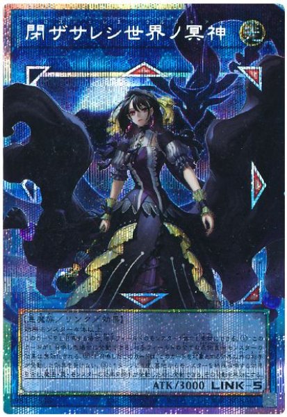 画像1: 閉ザサレシ世界ノ冥神(オーバーフレーム)【プリシク】 (1)