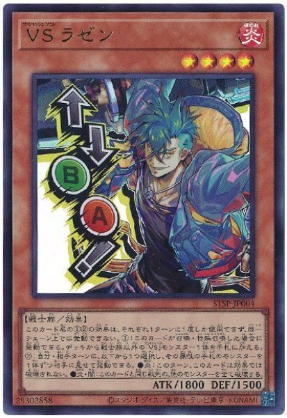 画像1: VS ラゼン【ウル】 (1)