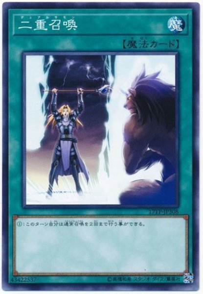 画像1: 二重召喚【ノー】 (1)