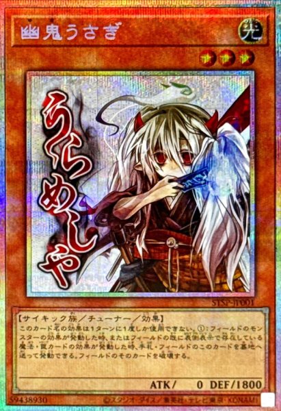 画像1: 幽鬼うさぎ【プリズマティックシークレット】 (1)