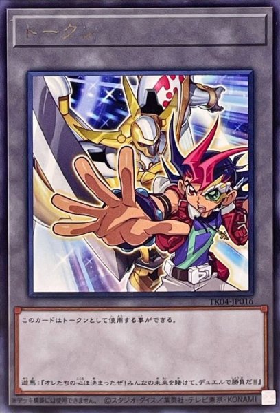 画像1: トークン(九十九遊馬)【レア】（Bランク） (1)