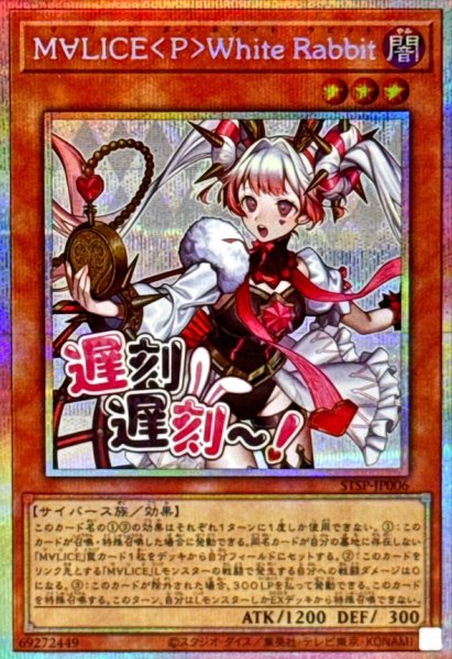 画像1: M∀LICE White Rabbit【プリズマティックシークレット】 (1)