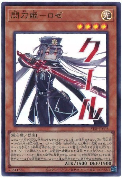 画像1: 閃刀姫ーロゼ【ウル】 (1)