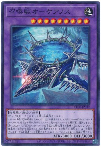 画像1: 召喚獣オーケアノス【 ノー】 (1)