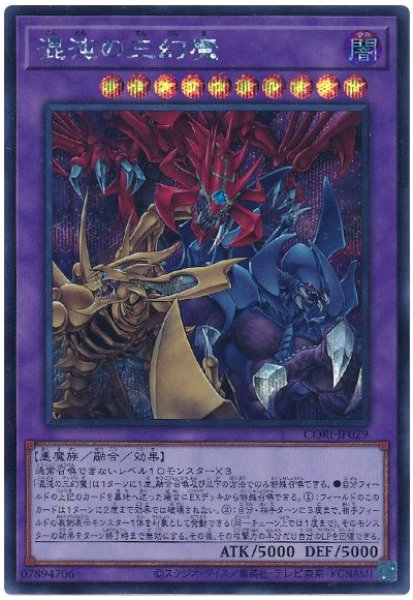 画像1: 混沌の三幻魔【シク】 (1)