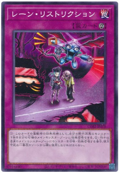 画像1: レーン・リストリクション【 ノー】 (1)