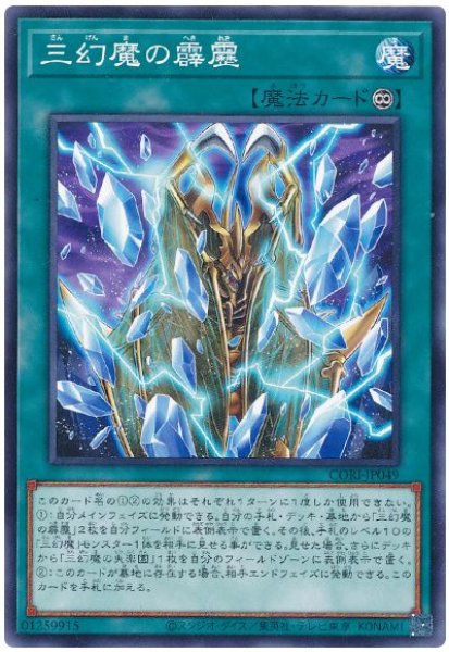 画像1: 三幻魔の霹靂【 ノー】 (1)
