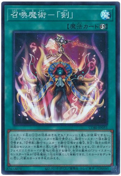 画像1: 召喚魔術－「剣」【スー】 (1)