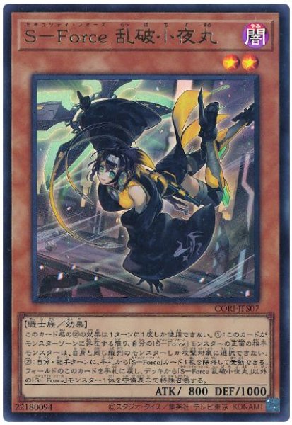 画像1: S-Force 乱破小夜丸【ウル】 (1)