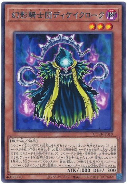 画像1: 幻影騎士団ディケイクローク【 レア】 (1)