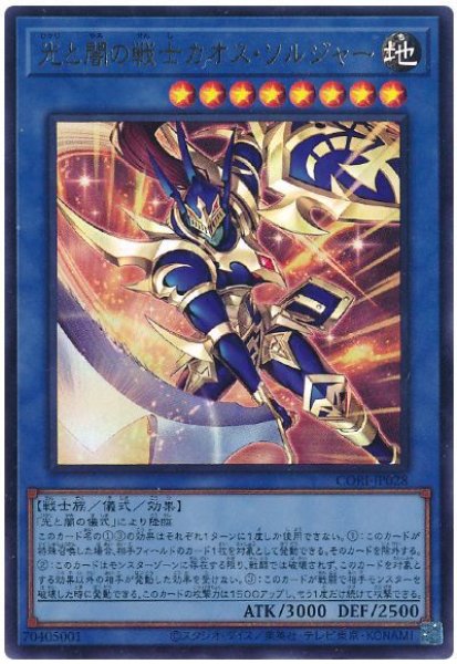 画像1: 光と闇の戦士カオス・ソルジャー【ウル】 (1)