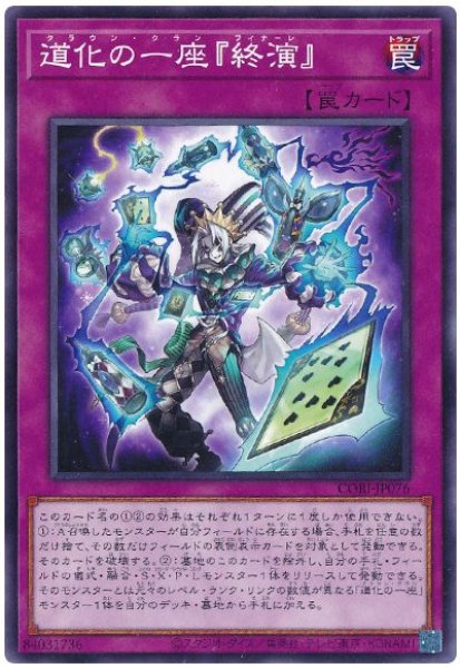 画像1: 道化の一座『終演』【 ノー】 (1)