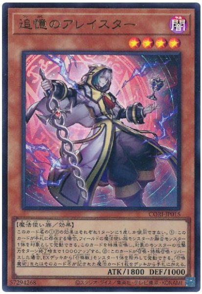 画像1: 追憶のアレイスター【ウル】 (1)